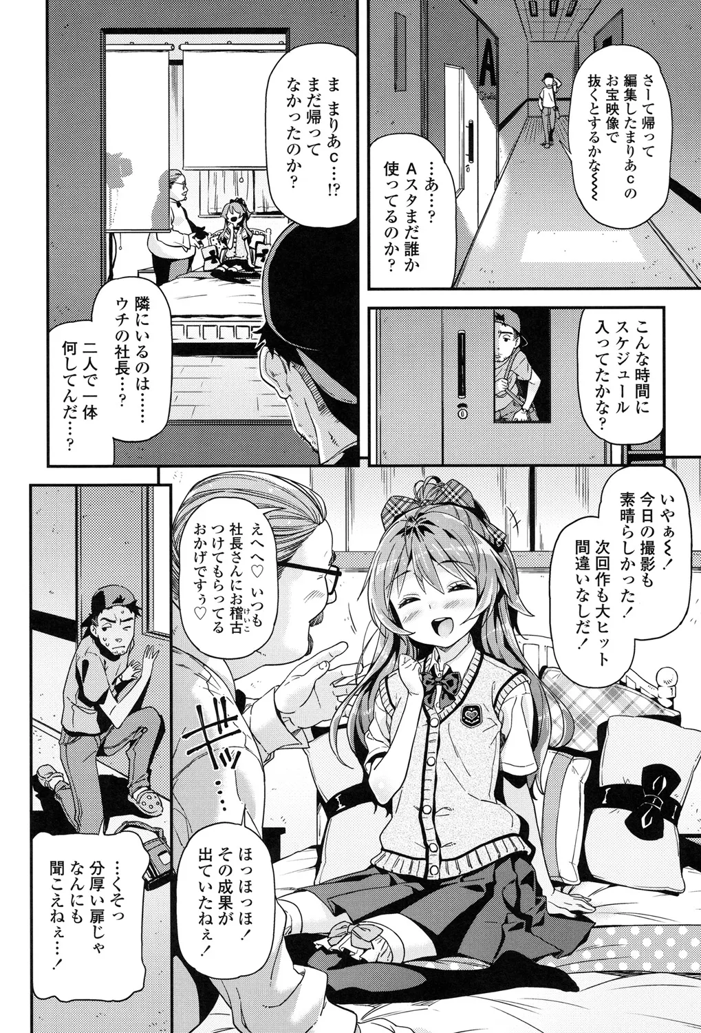 もっかいするの? Page.11