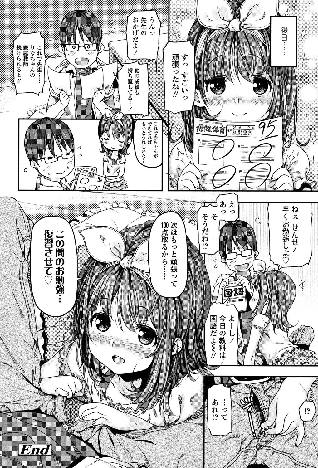 もっかいするの? Page.119