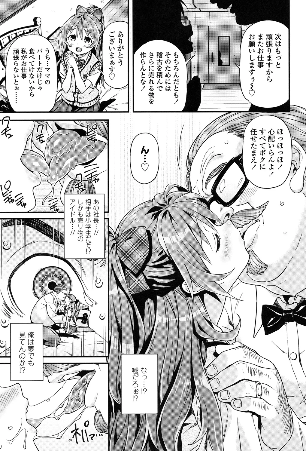 もっかいするの? Page.12