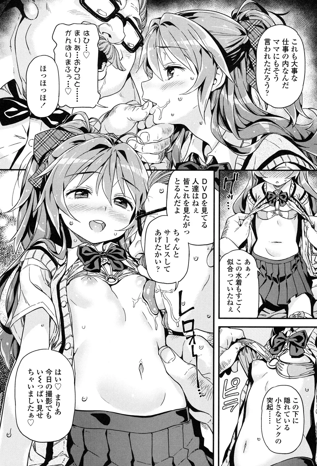 もっかいするの? Page.13