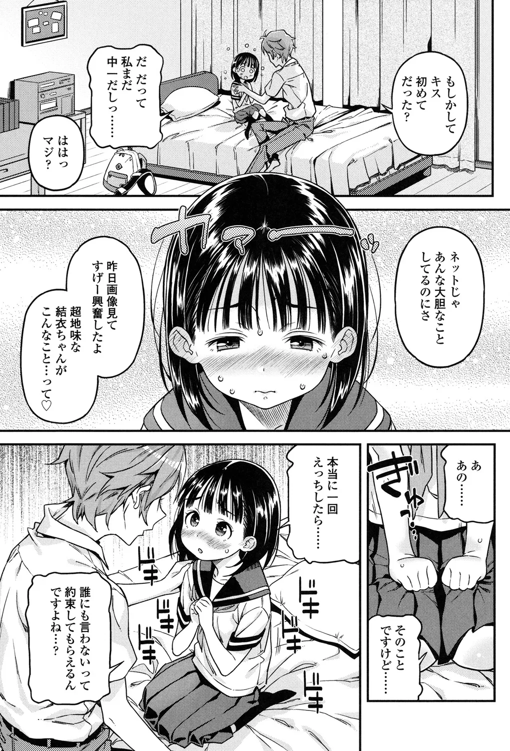 もっかいするの? Page.130
