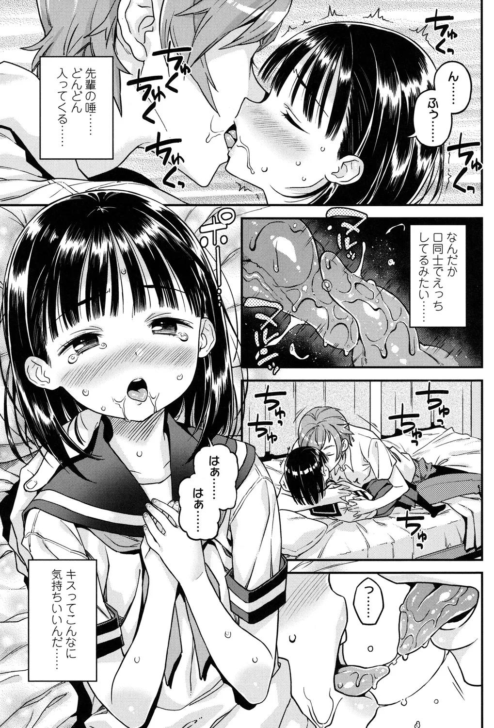 もっかいするの? Page.132