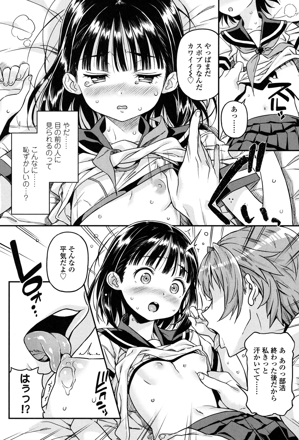 もっかいするの? Page.133