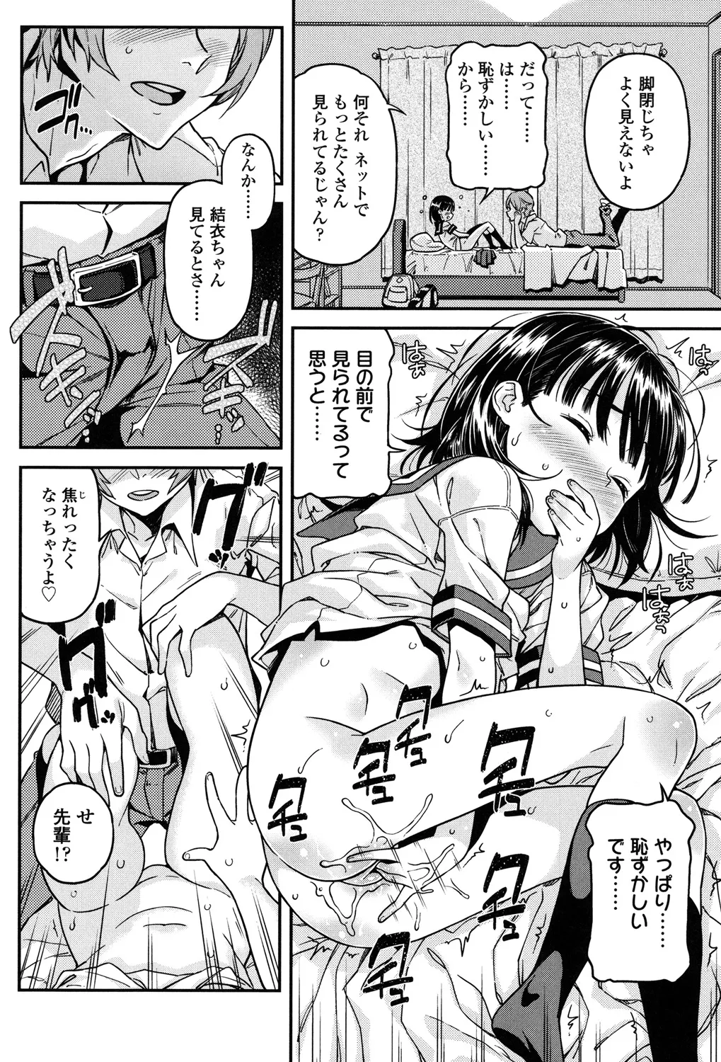 もっかいするの? Page.137