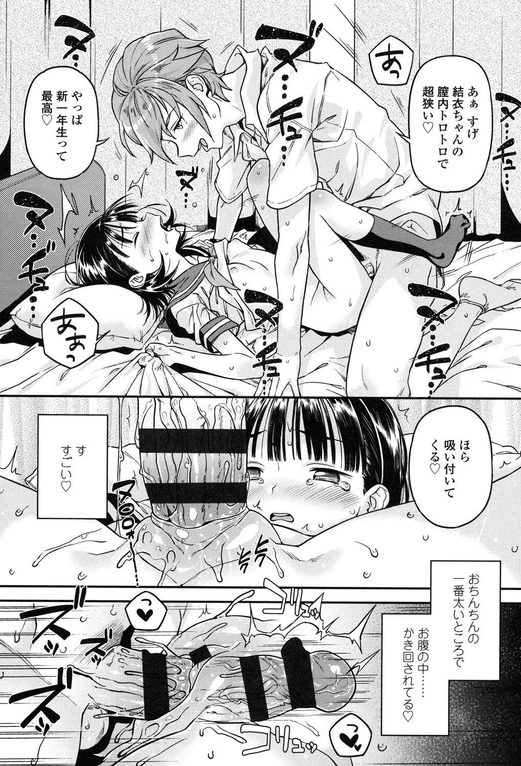もっかいするの? Page.142