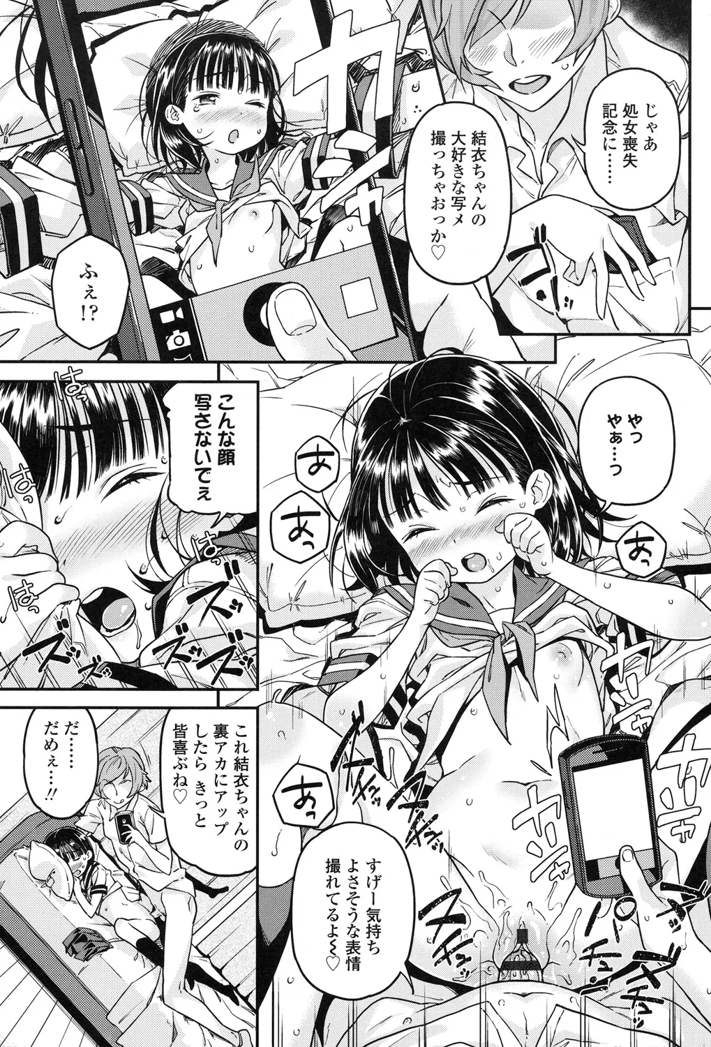 もっかいするの? Page.144