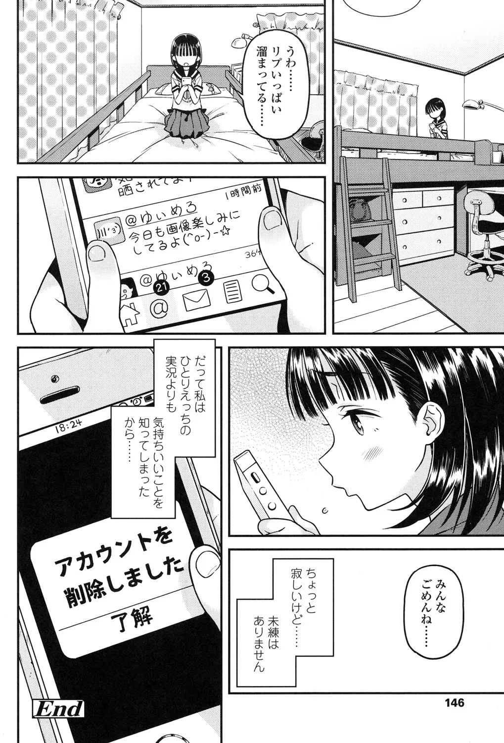 もっかいするの? Page.147