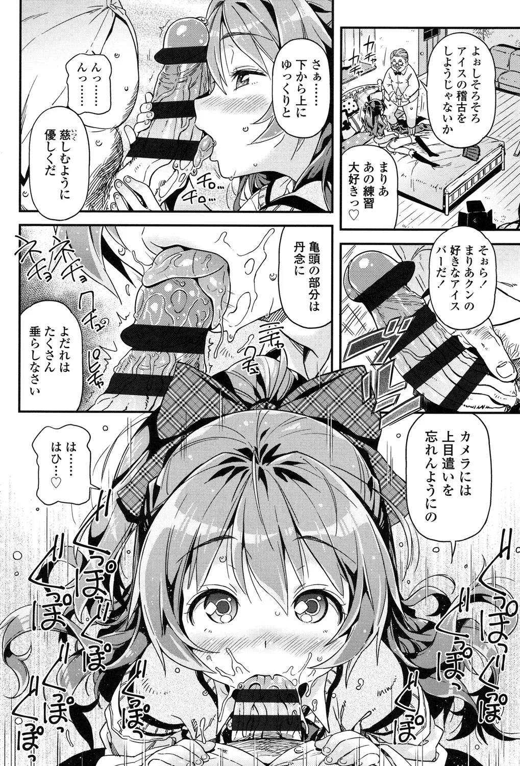 もっかいするの? Page.15