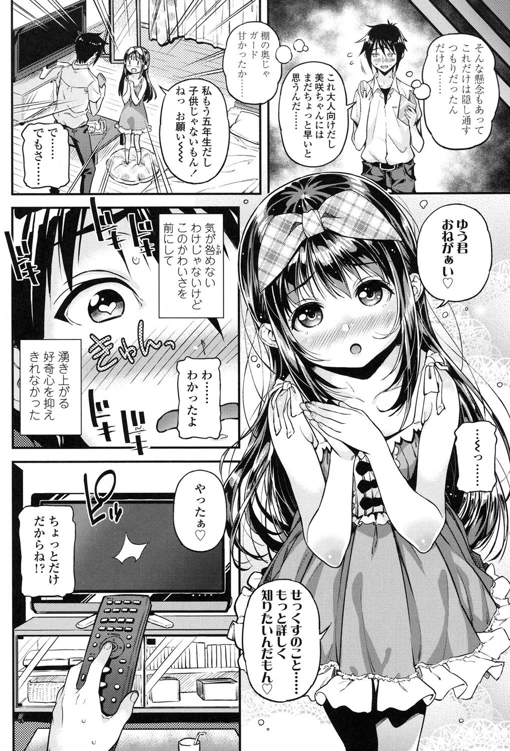 もっかいするの? Page.151
