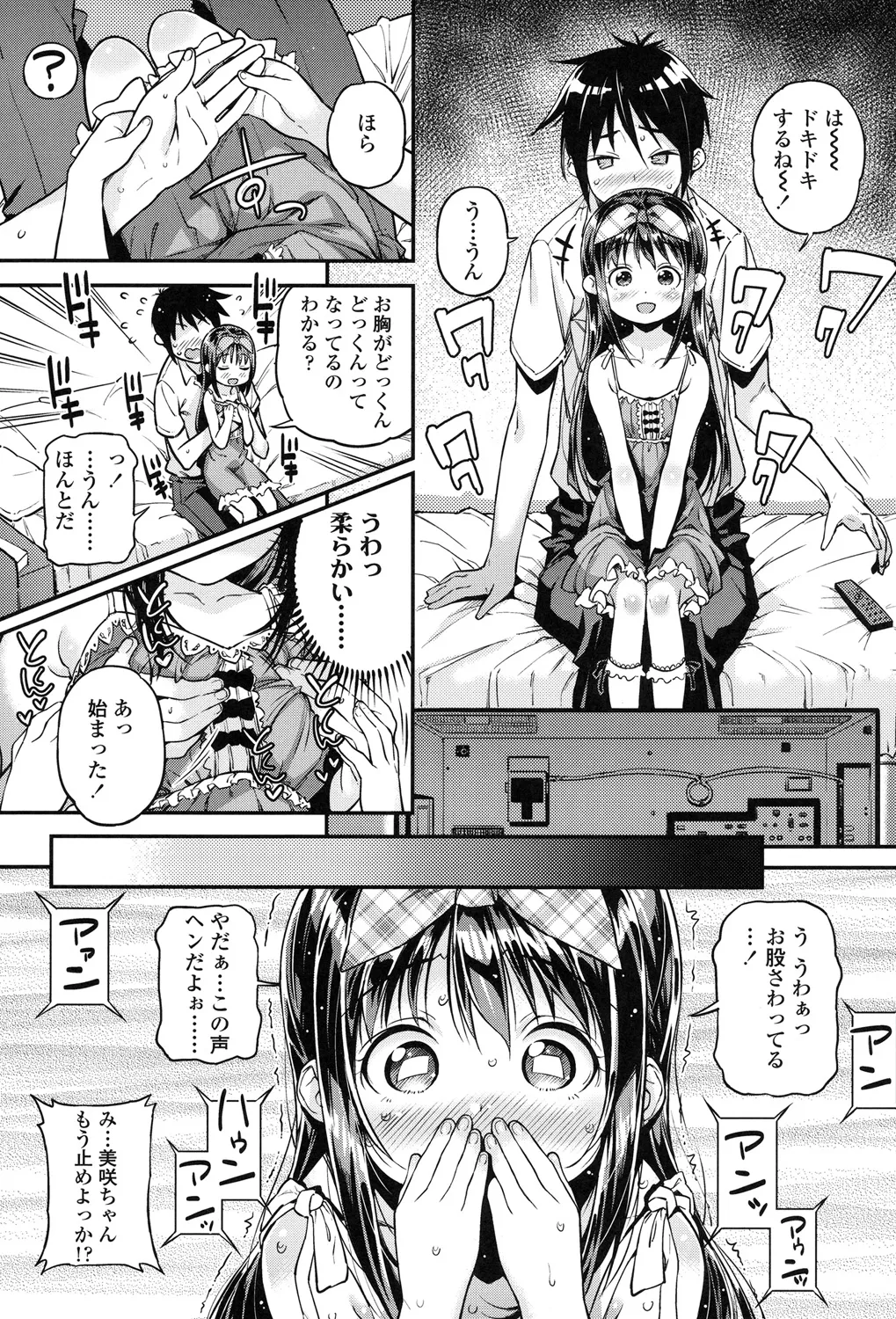 もっかいするの? Page.152