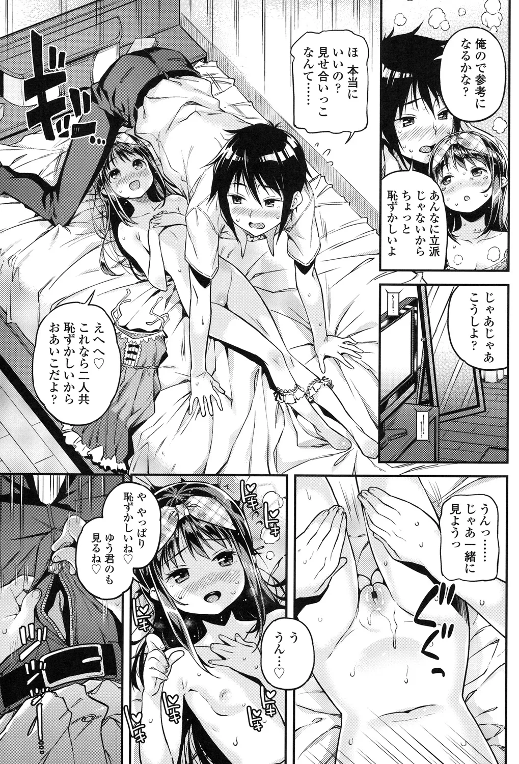 もっかいするの? Page.156