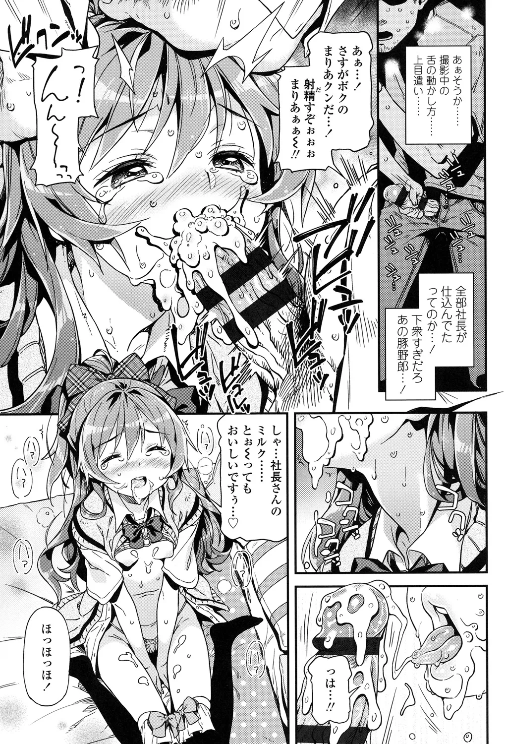 もっかいするの? Page.16