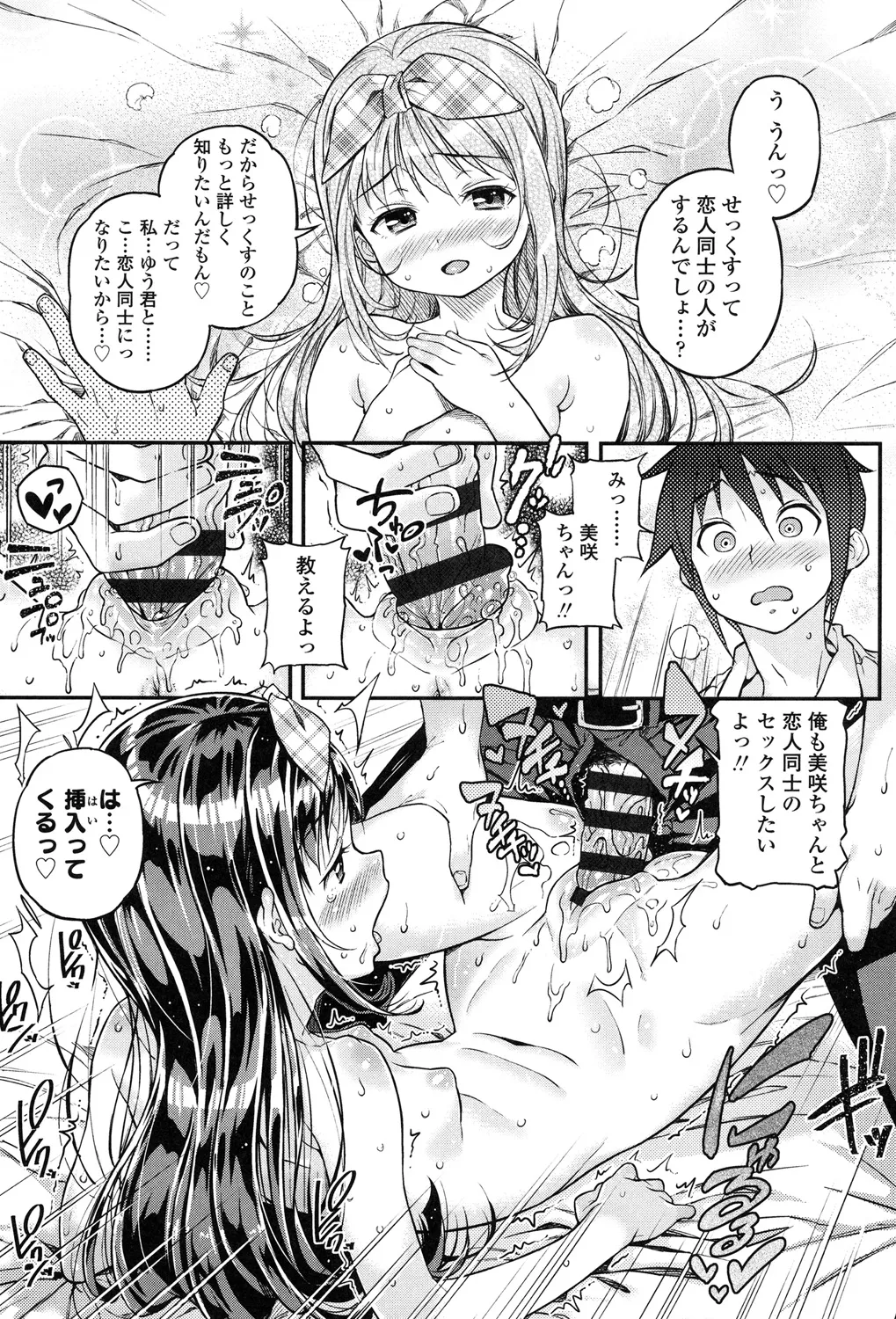 もっかいするの? Page.162