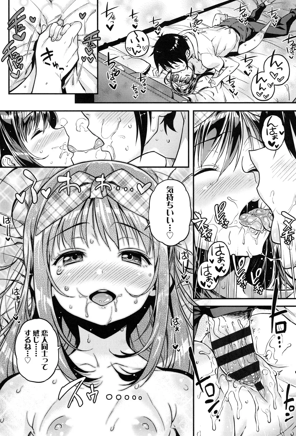 もっかいするの? Page.164