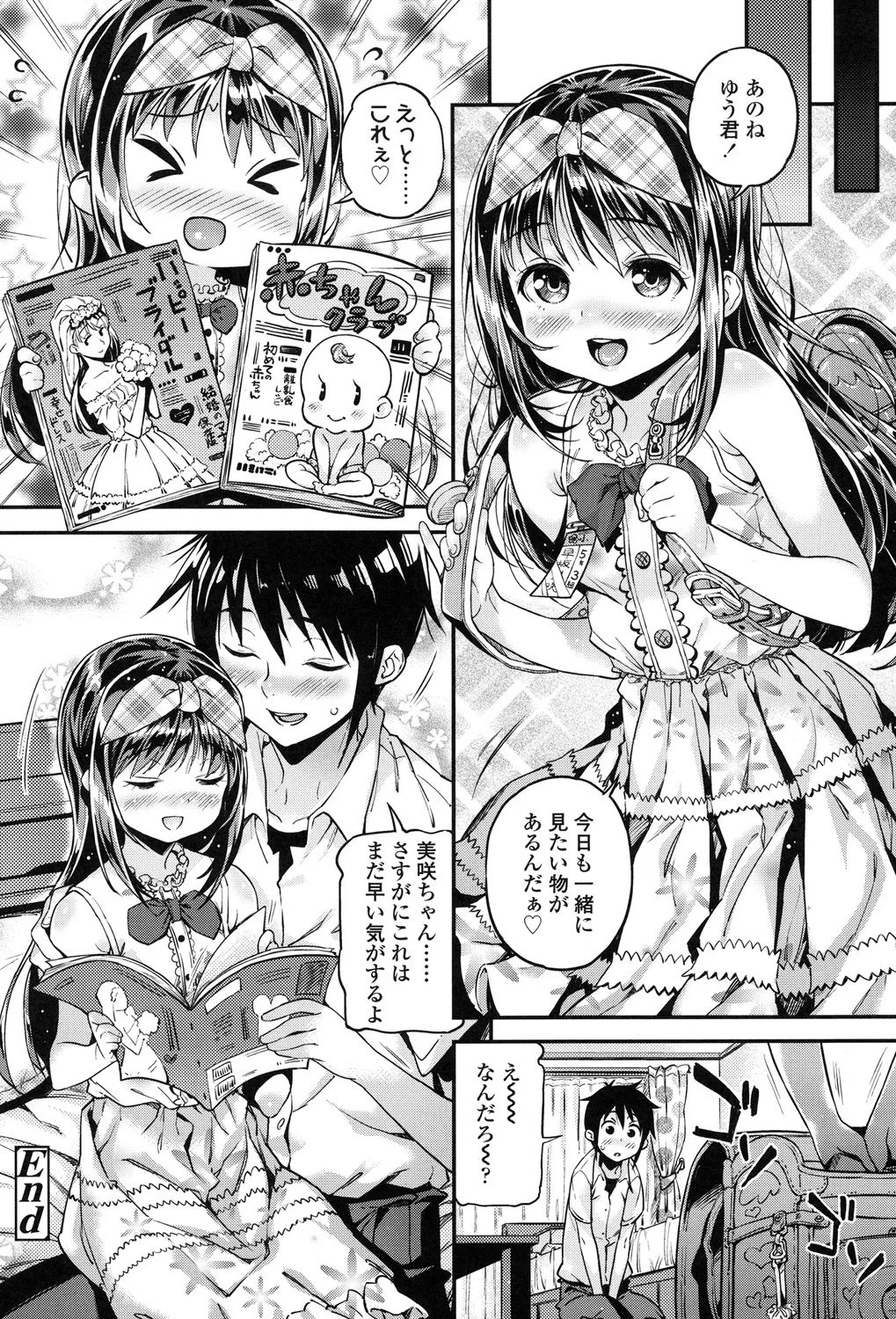 もっかいするの? Page.171