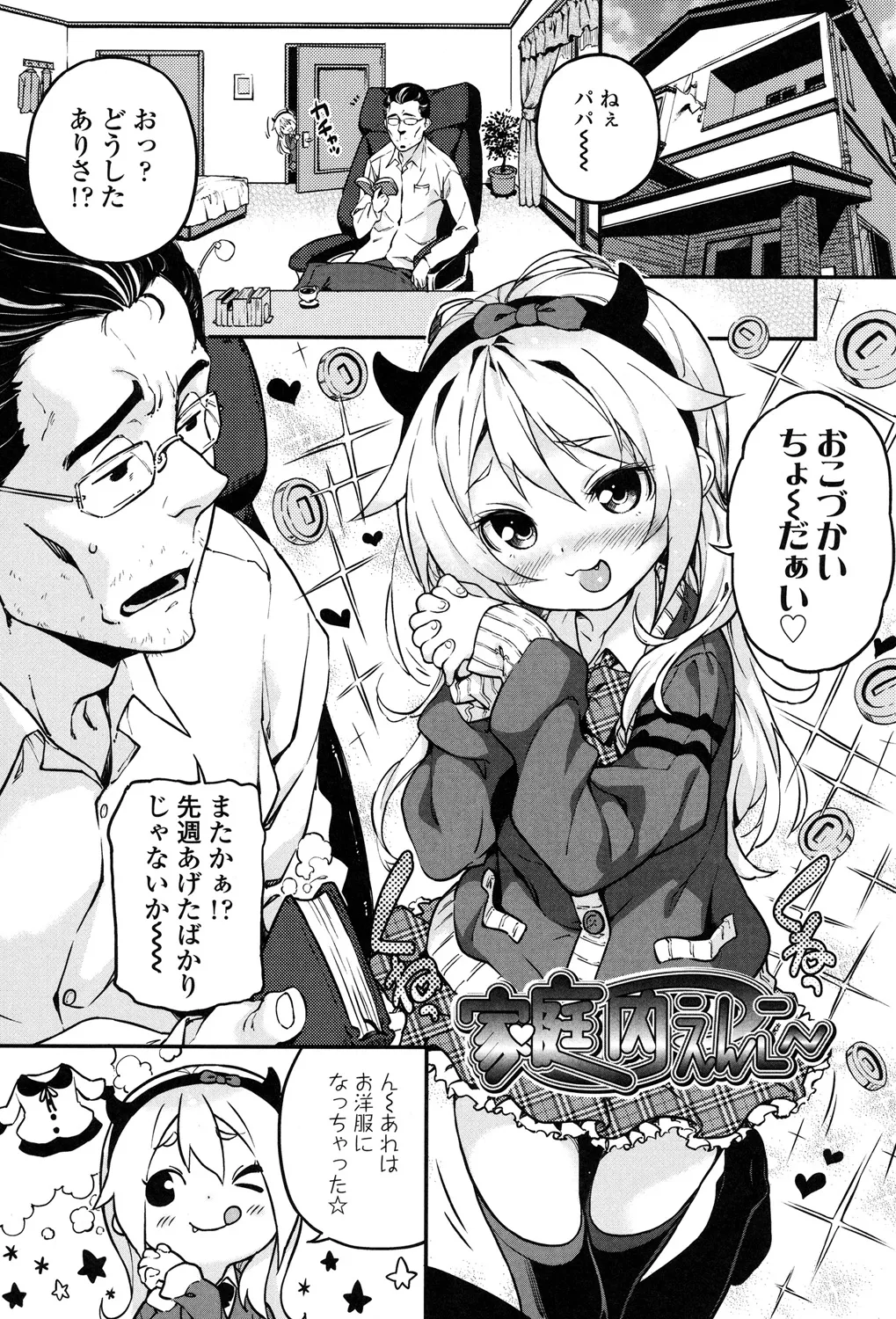 もっかいするの? Page.194
