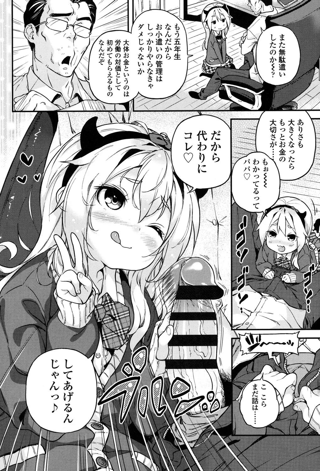 もっかいするの? Page.195
