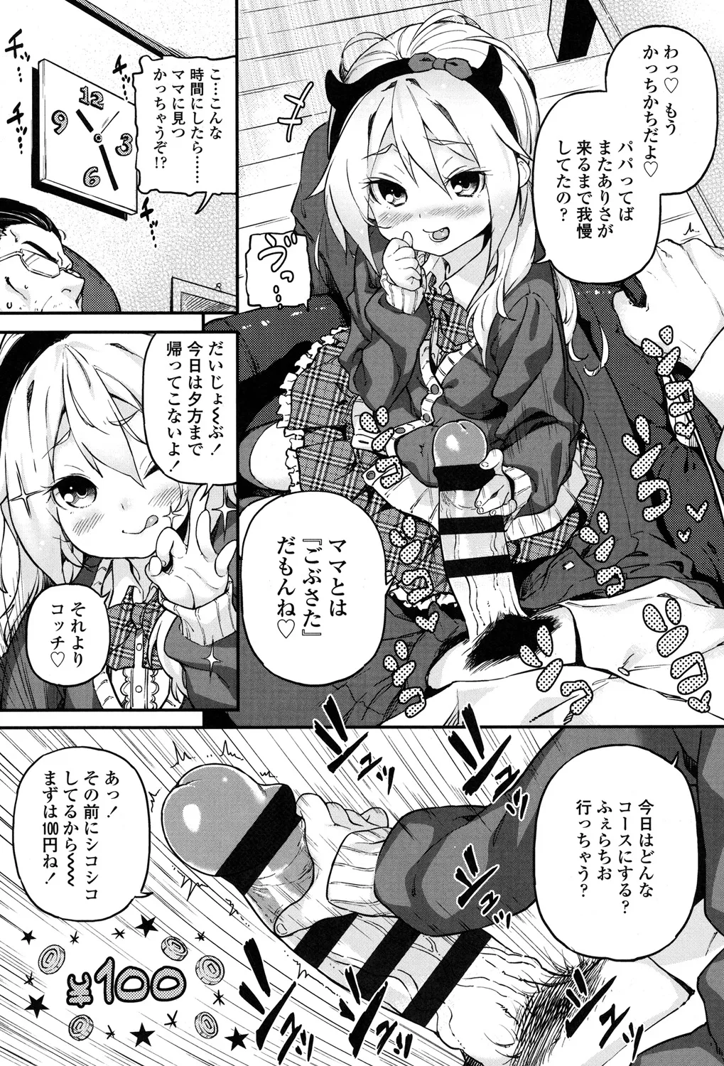 もっかいするの? Page.196