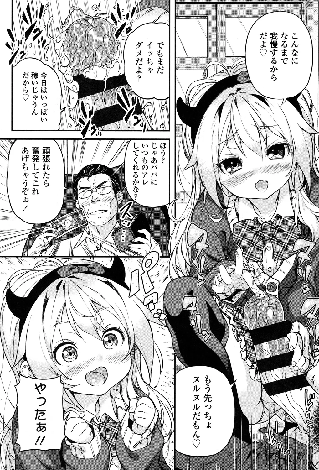 もっかいするの? Page.199