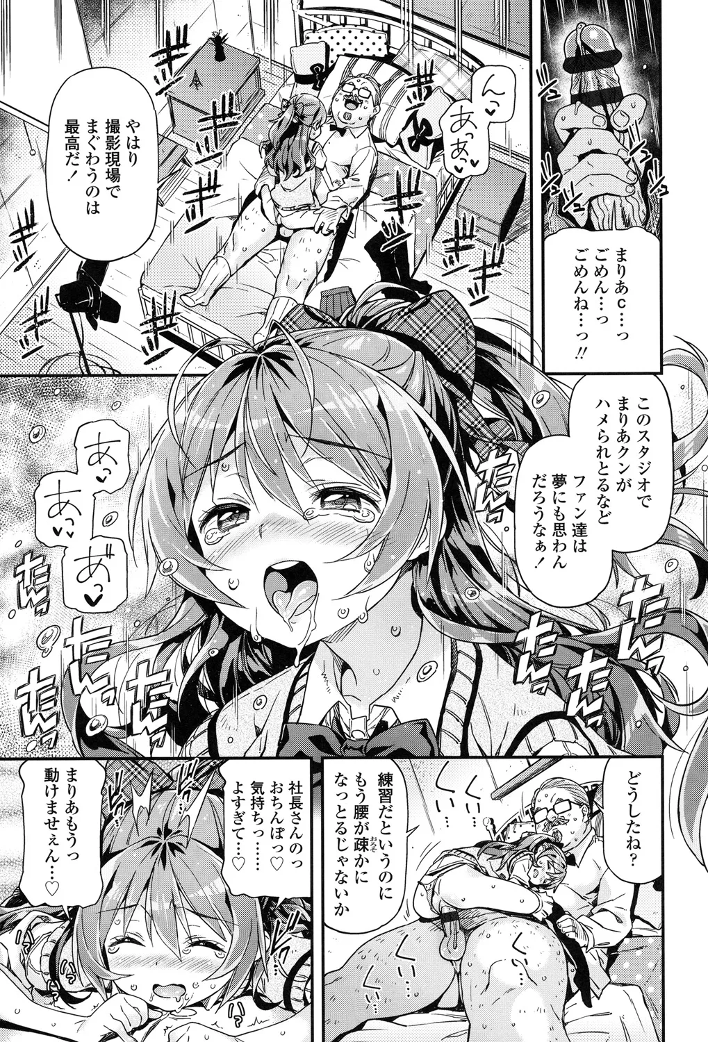 もっかいするの? Page.20