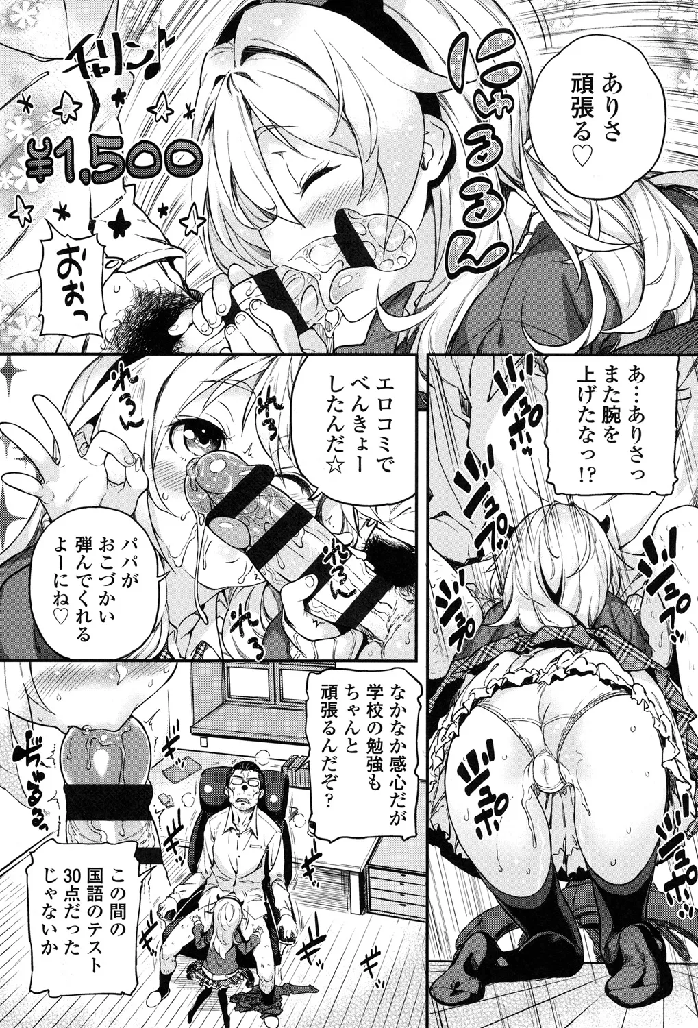 もっかいするの? Page.200