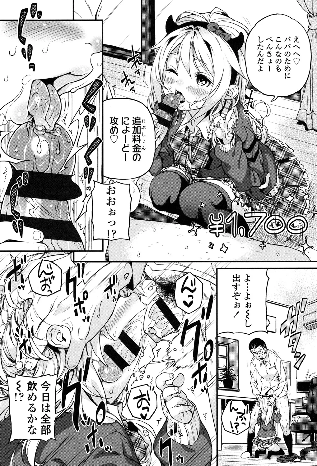 もっかいするの? Page.201