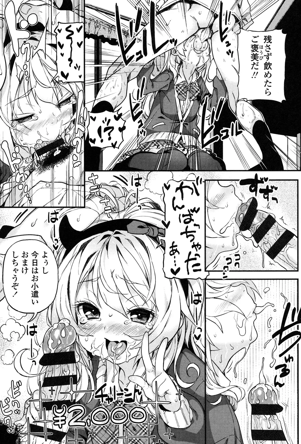 もっかいするの? Page.202