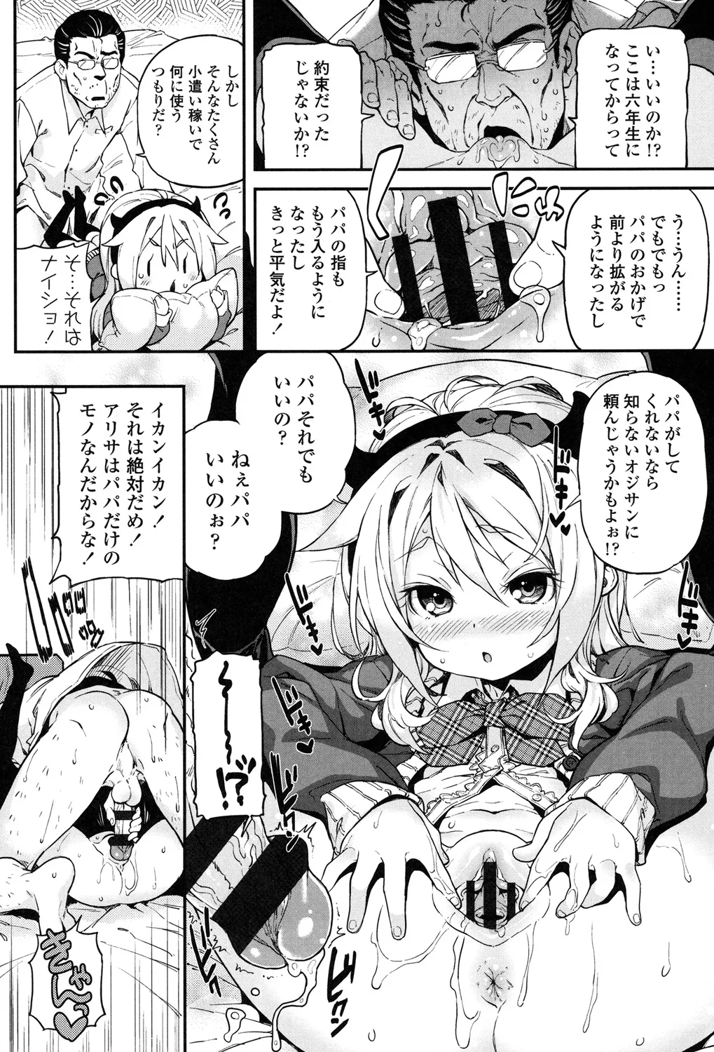 もっかいするの? Page.205
