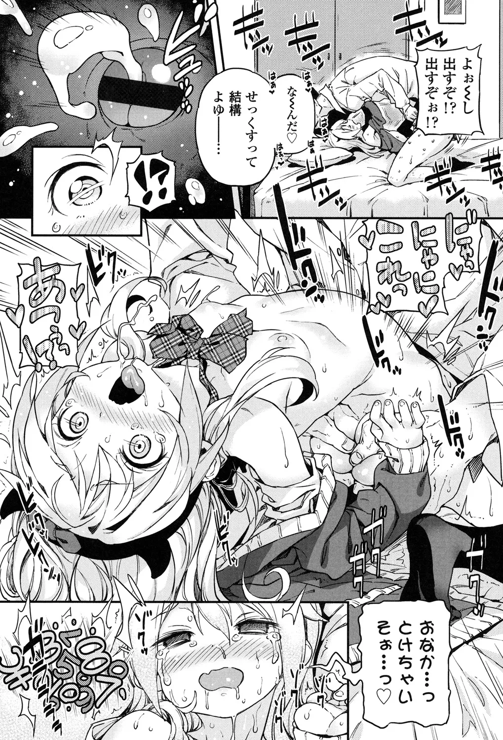 もっかいするの? Page.210