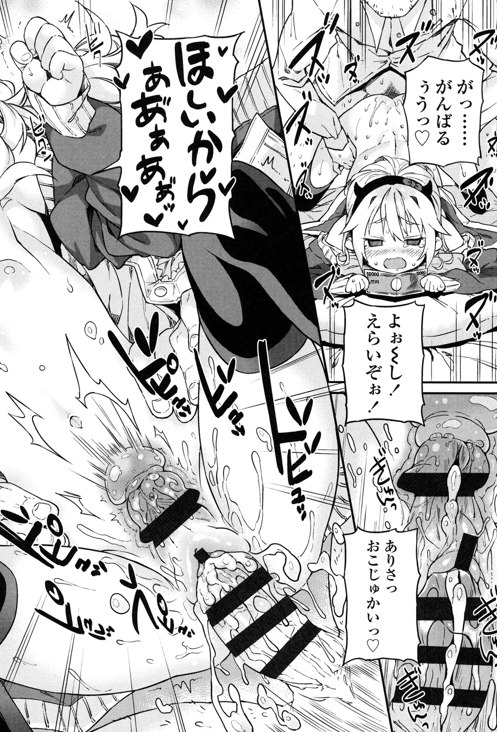 もっかいするの? Page.213