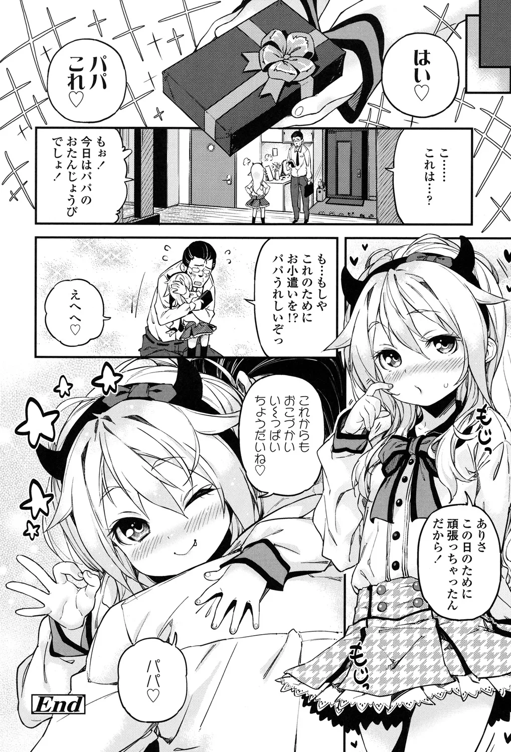 もっかいするの? Page.215