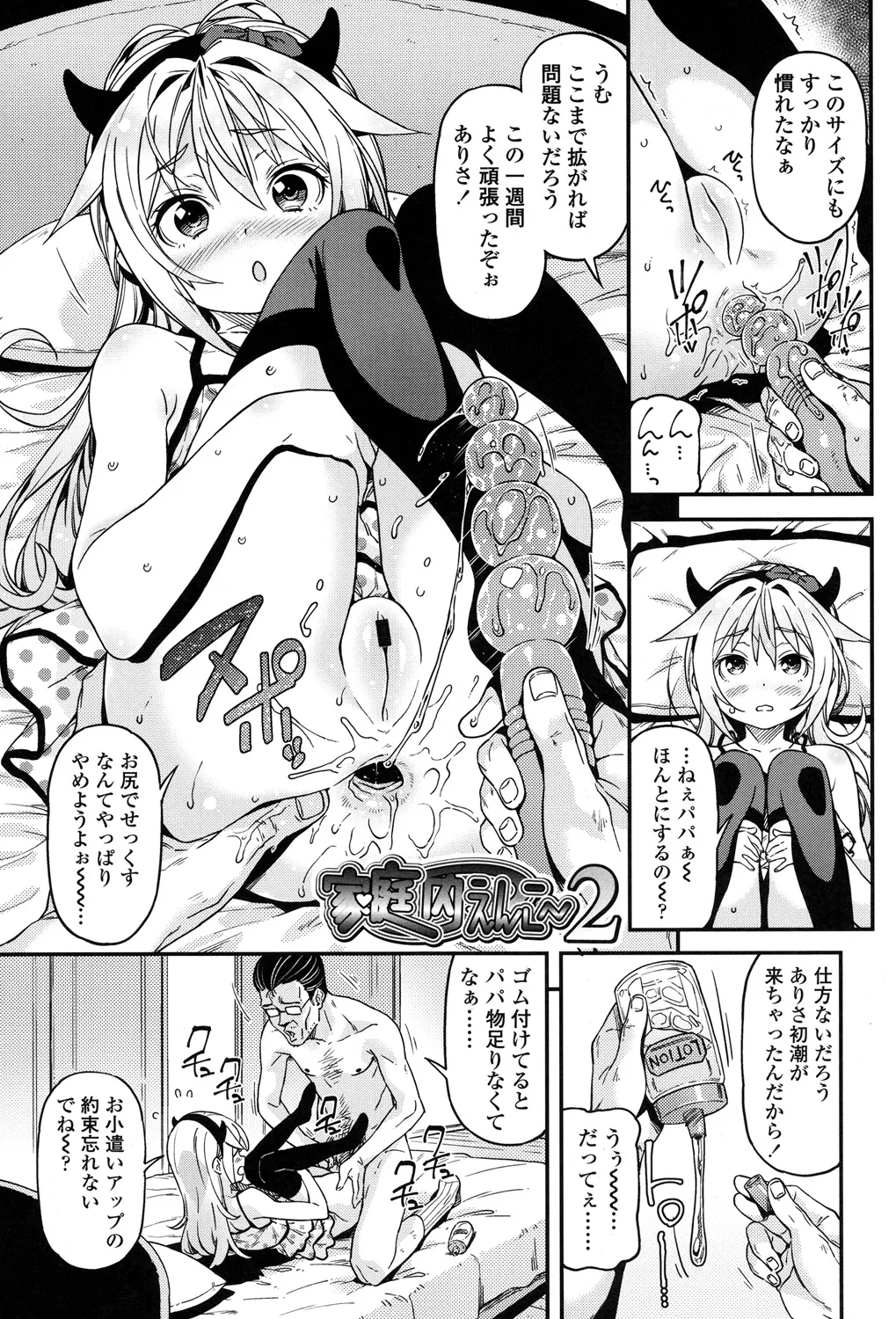 もっかいするの? Page.216