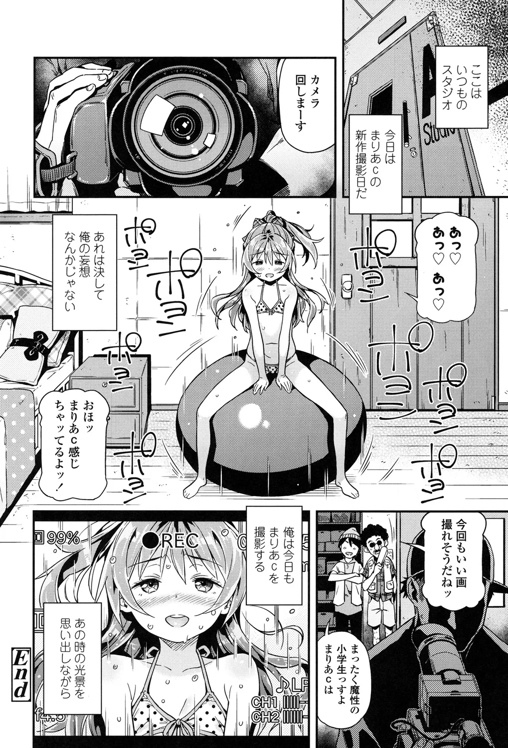もっかいするの? Page.23