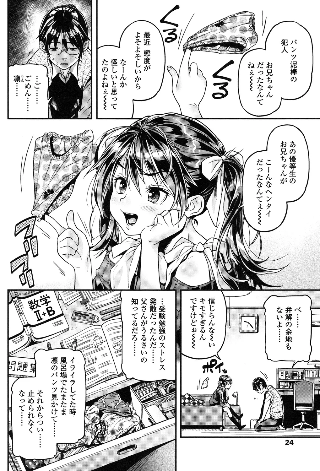 もっかいするの? Page.25
