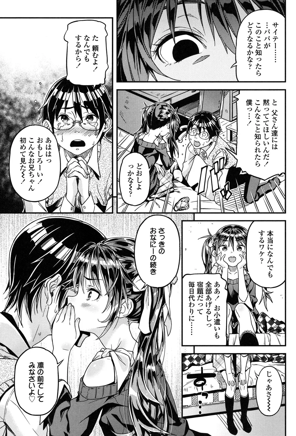もっかいするの? Page.26