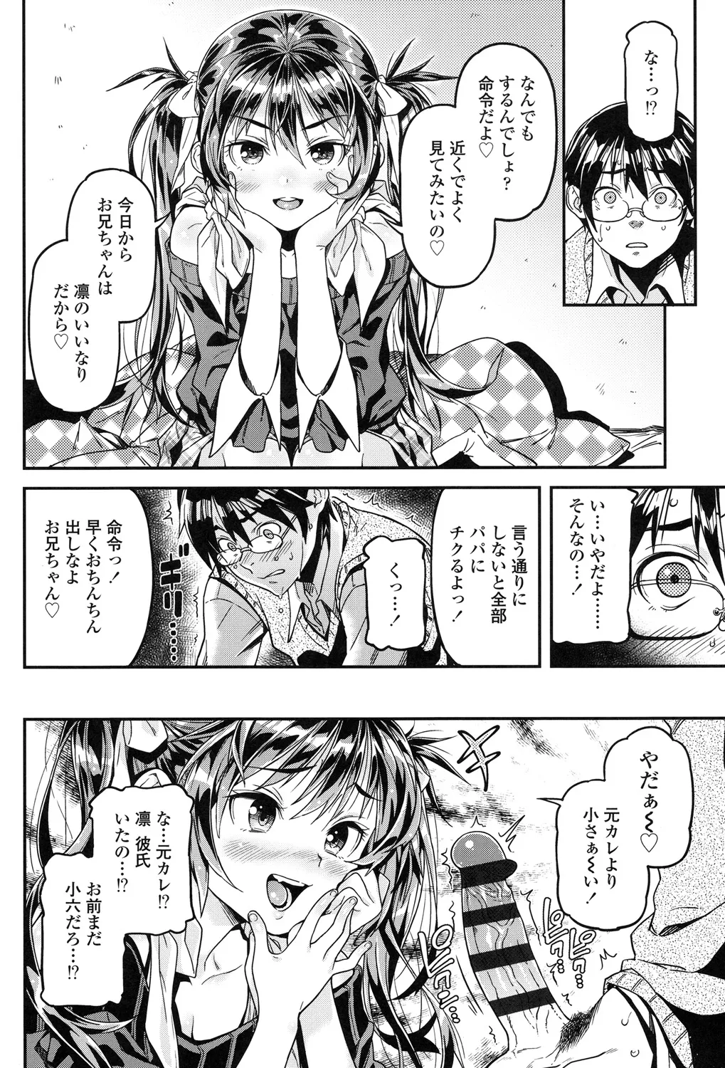 もっかいするの? Page.27