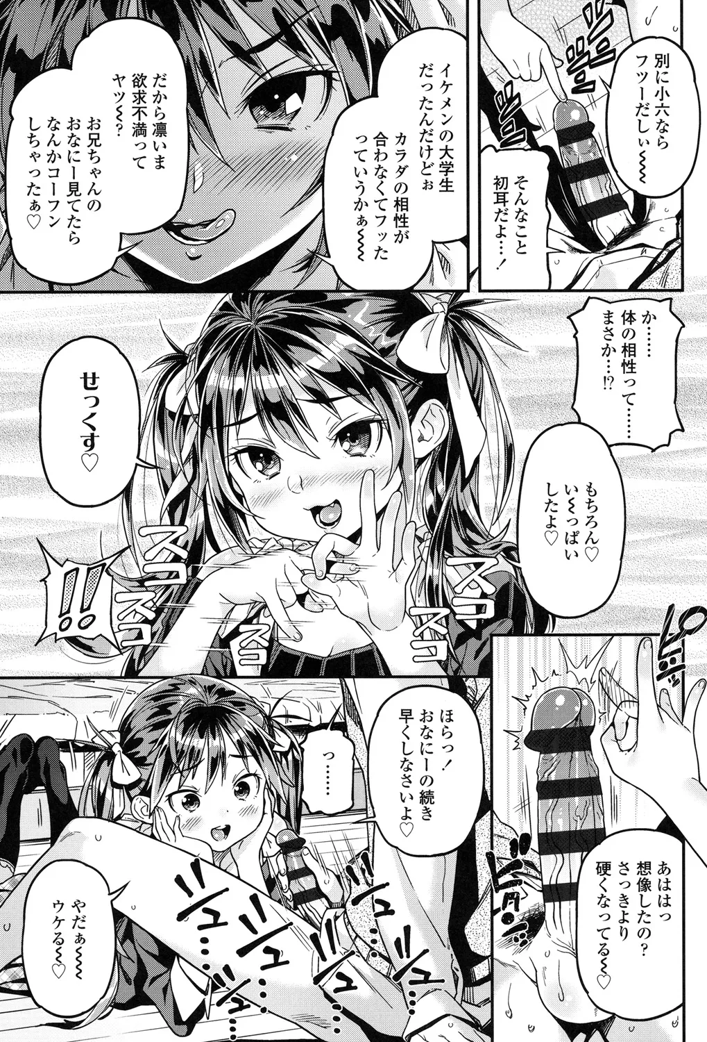 もっかいするの? Page.28