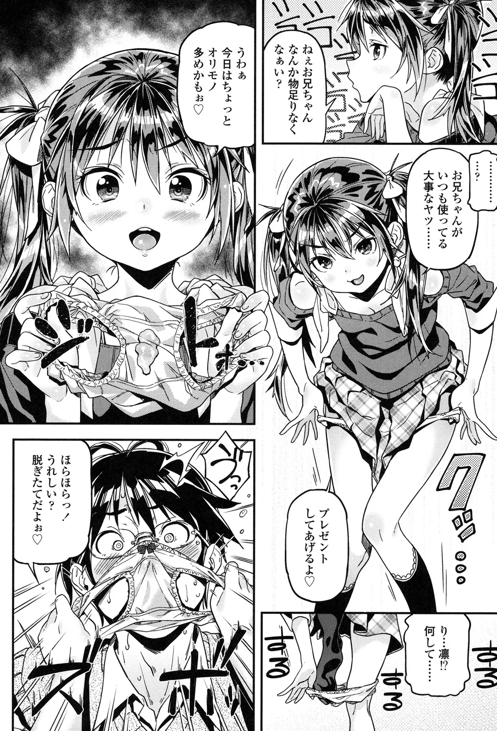 もっかいするの? Page.29