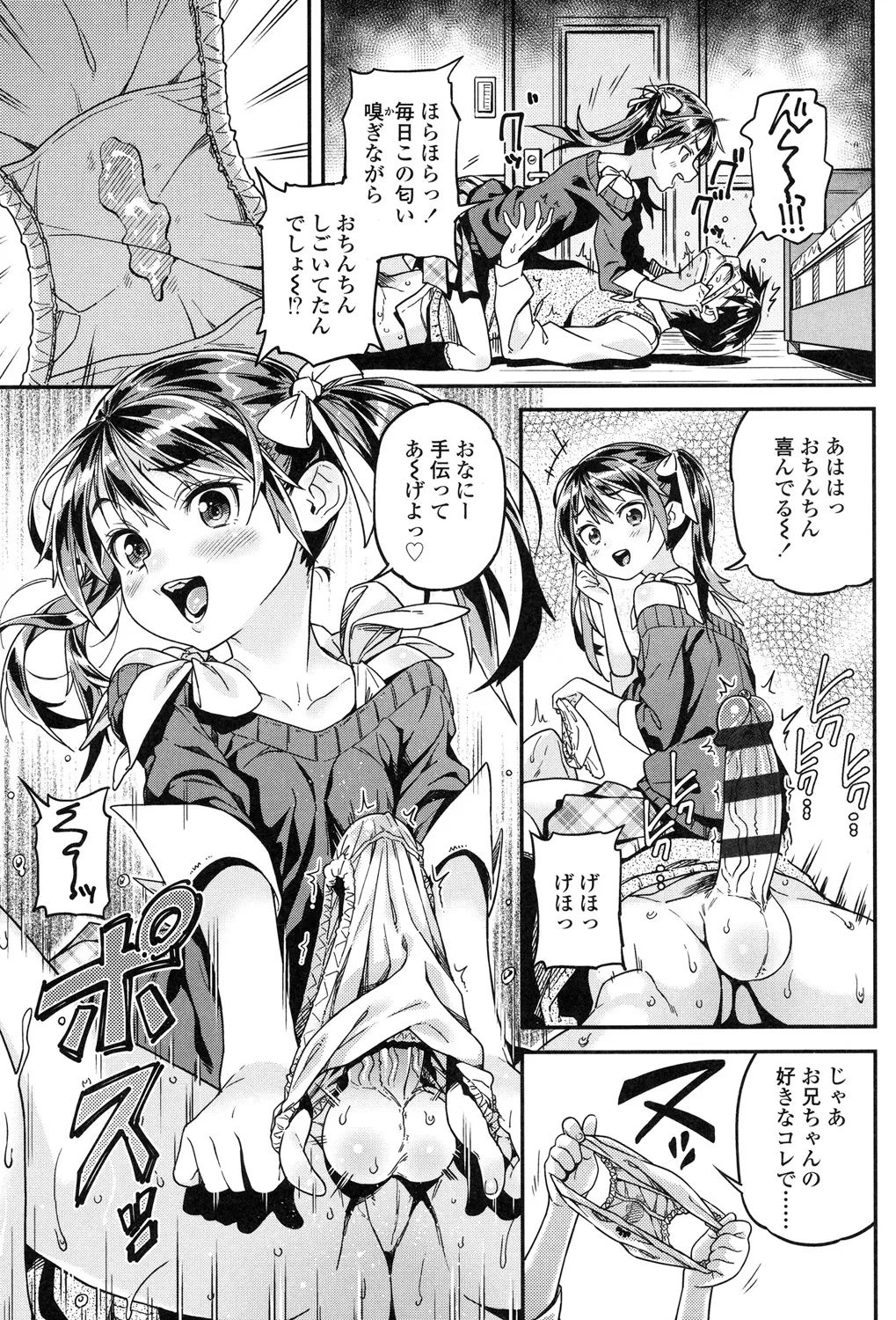 もっかいするの? Page.30