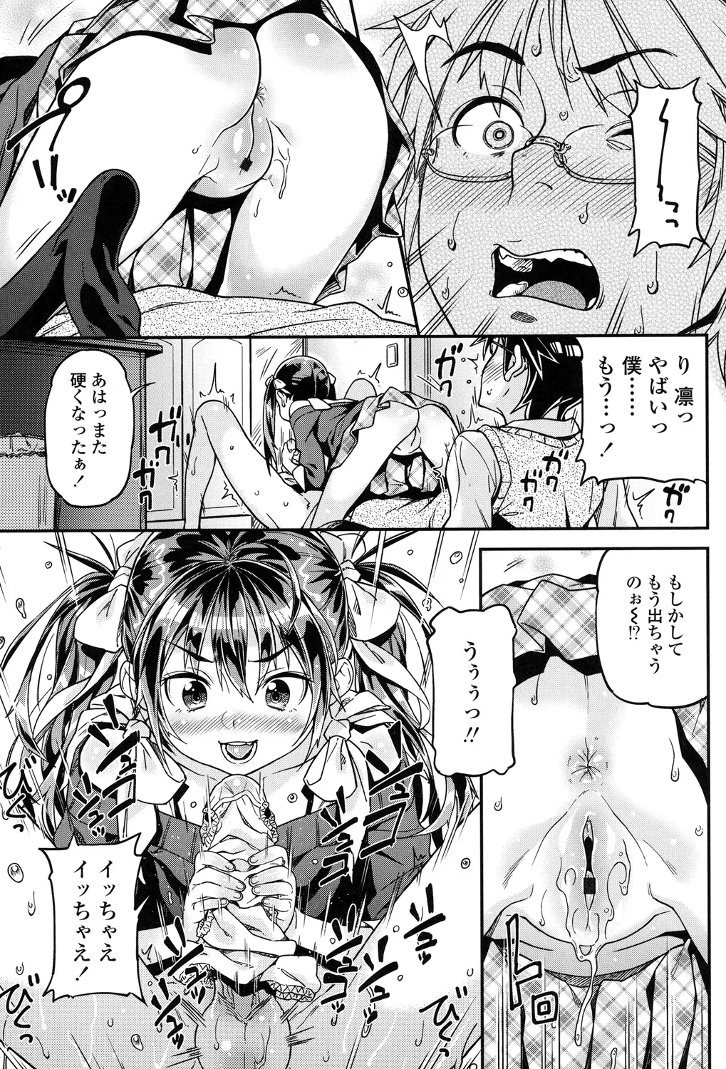 もっかいするの? Page.32