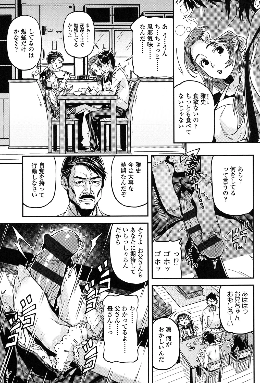 もっかいするの? Page.36