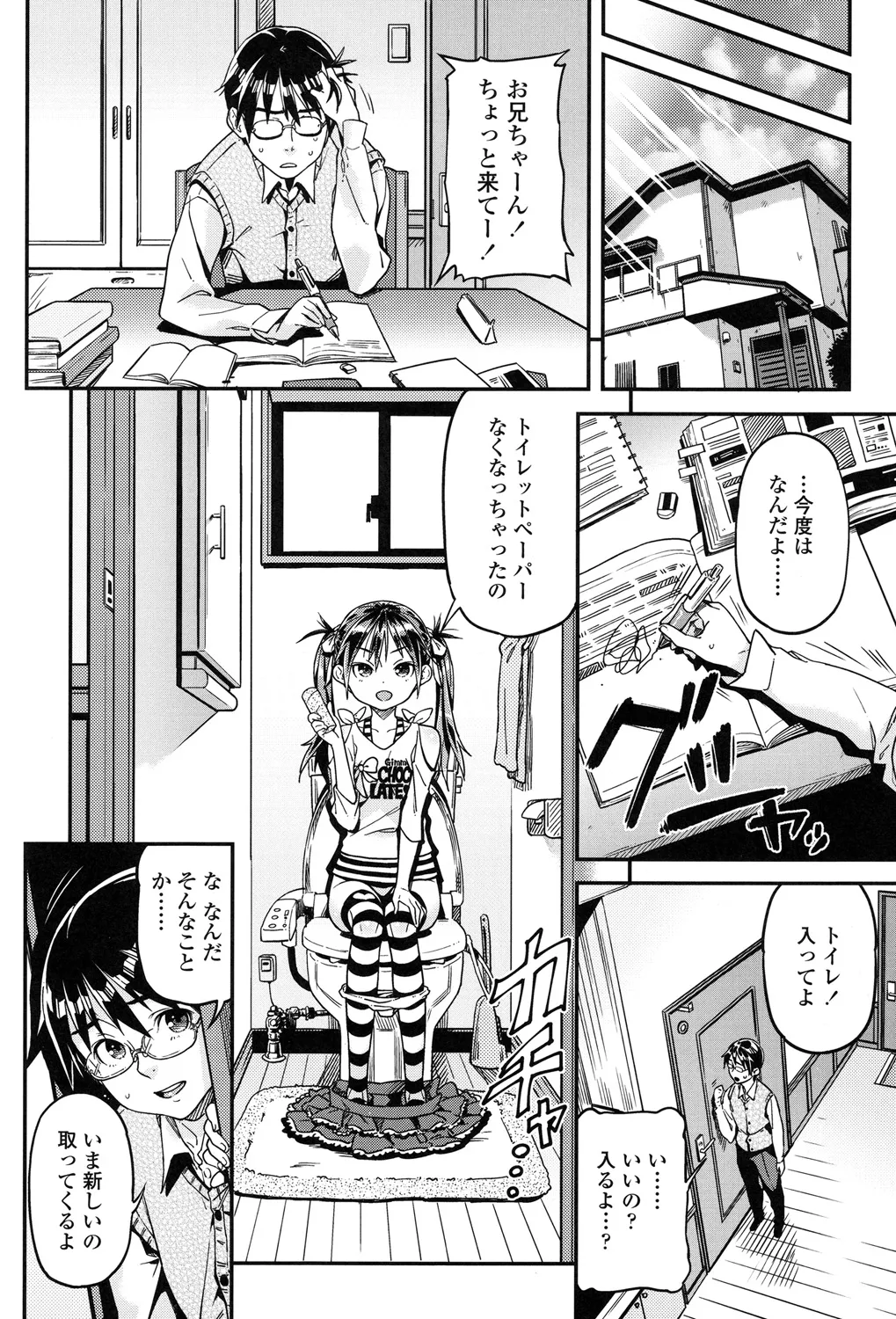 もっかいするの? Page.39
