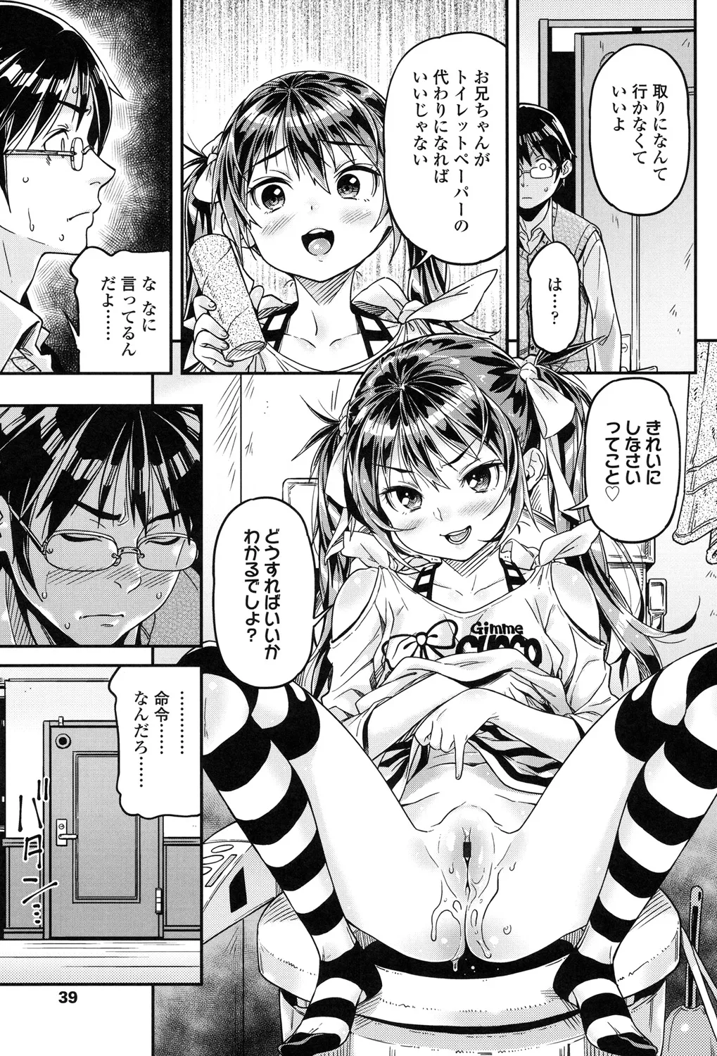 もっかいするの? Page.40