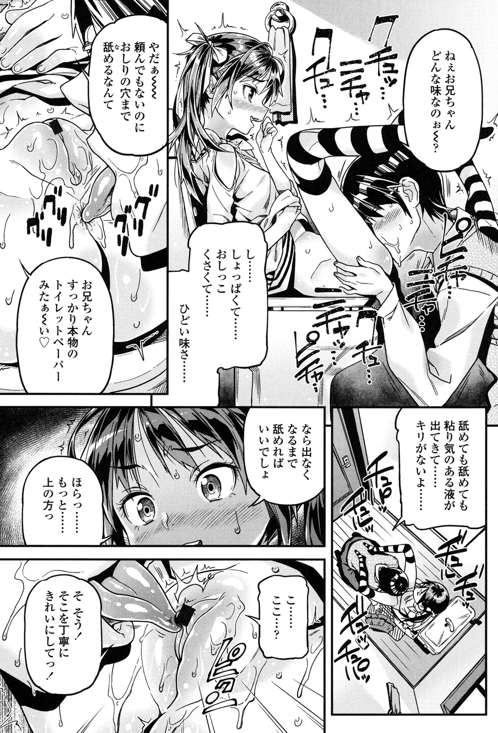 もっかいするの? Page.42