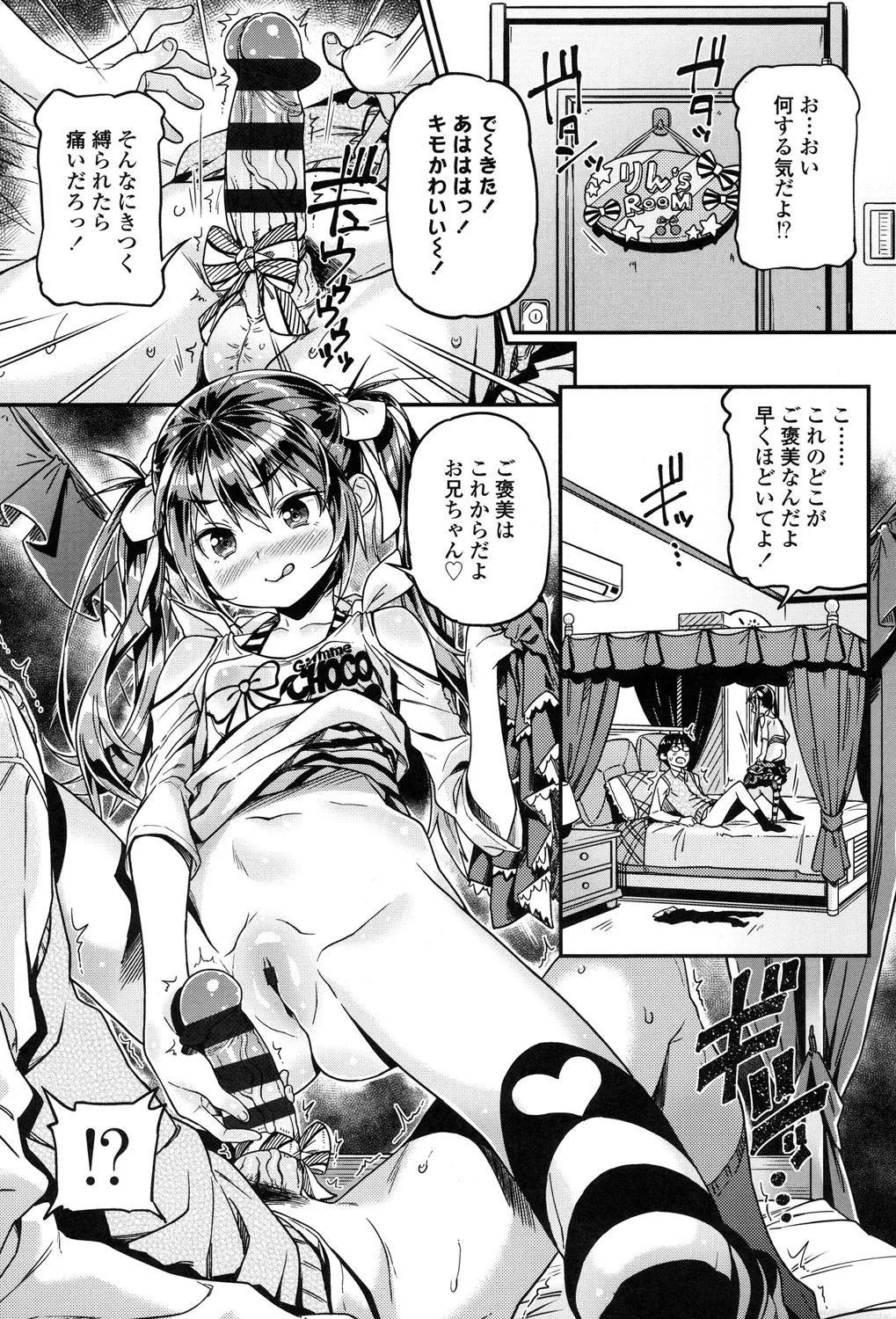 もっかいするの? Page.44