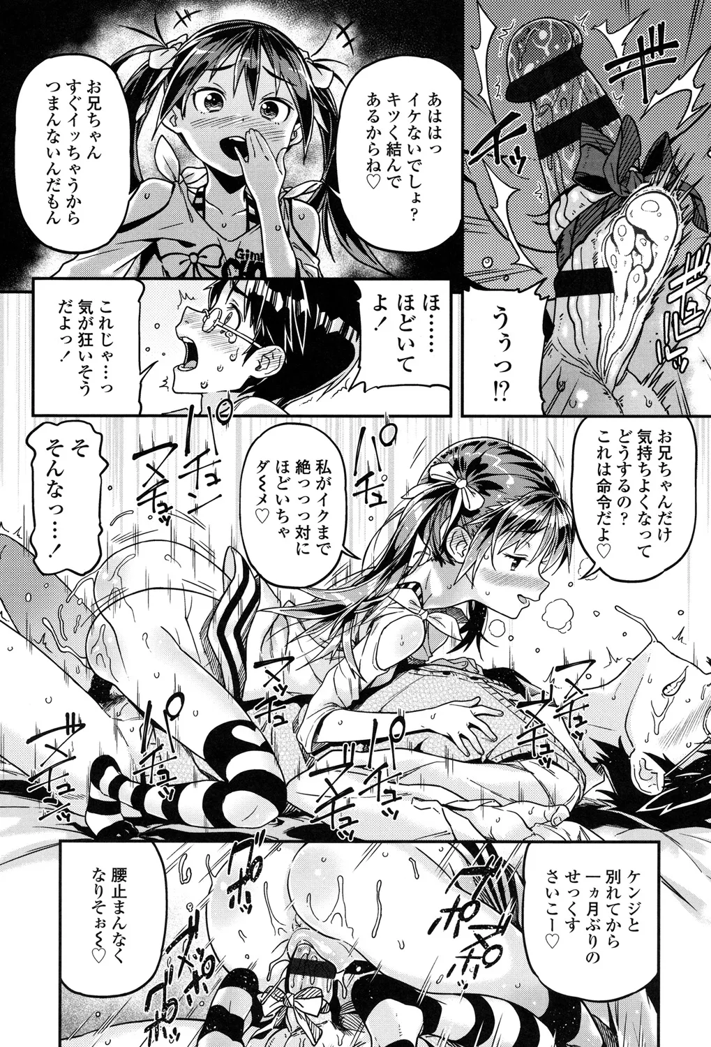 もっかいするの? Page.47