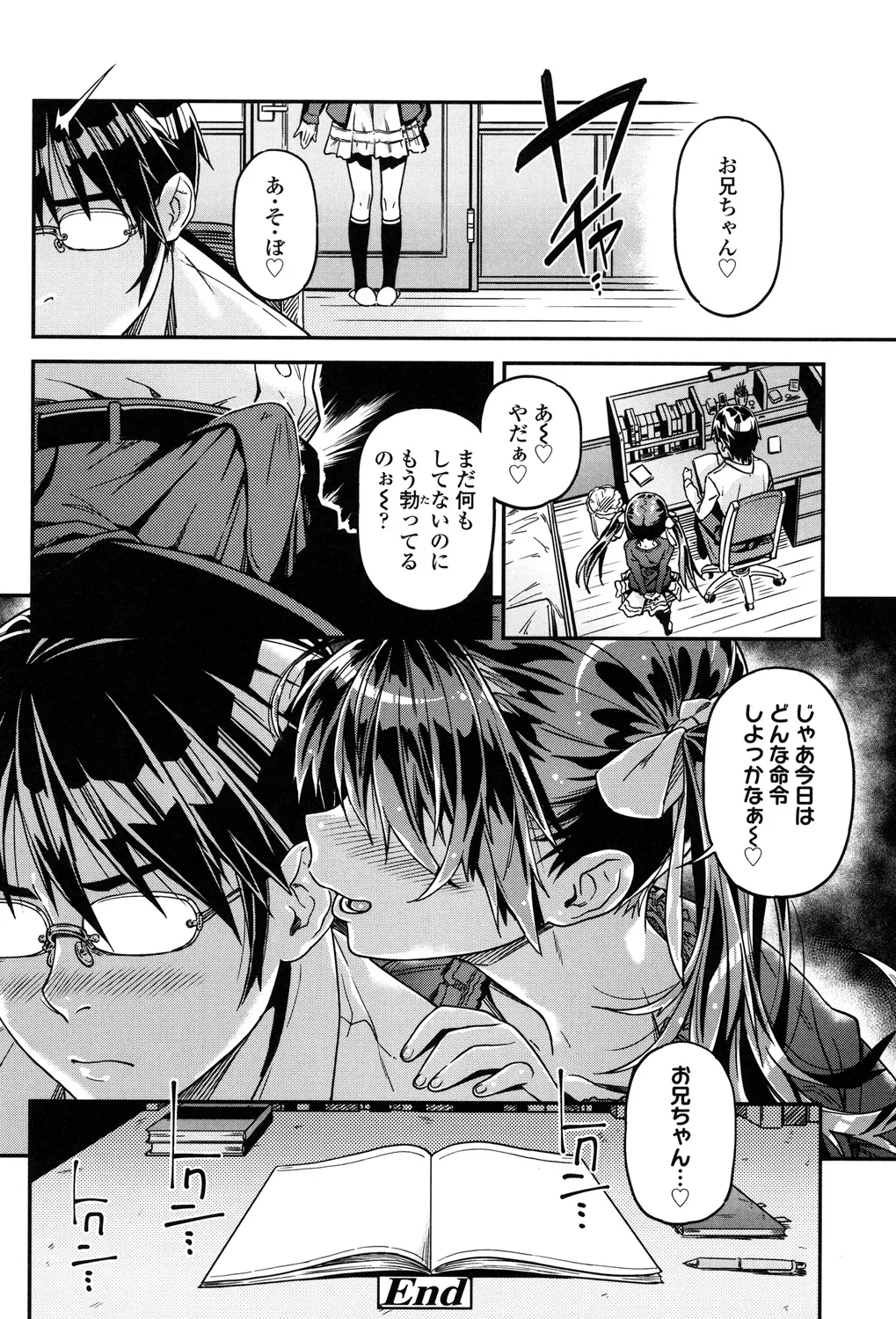 もっかいするの? Page.53