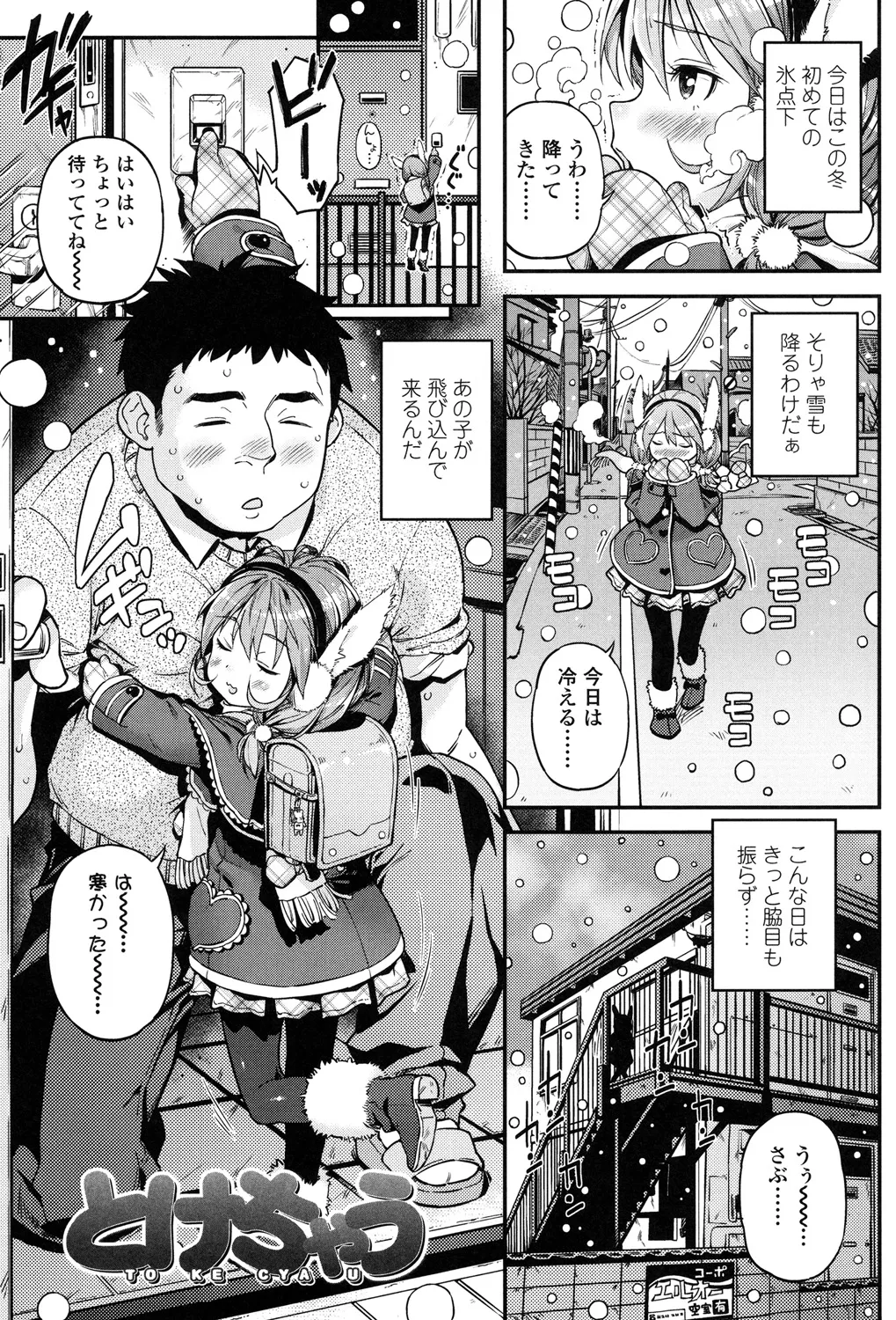 もっかいするの? Page.54