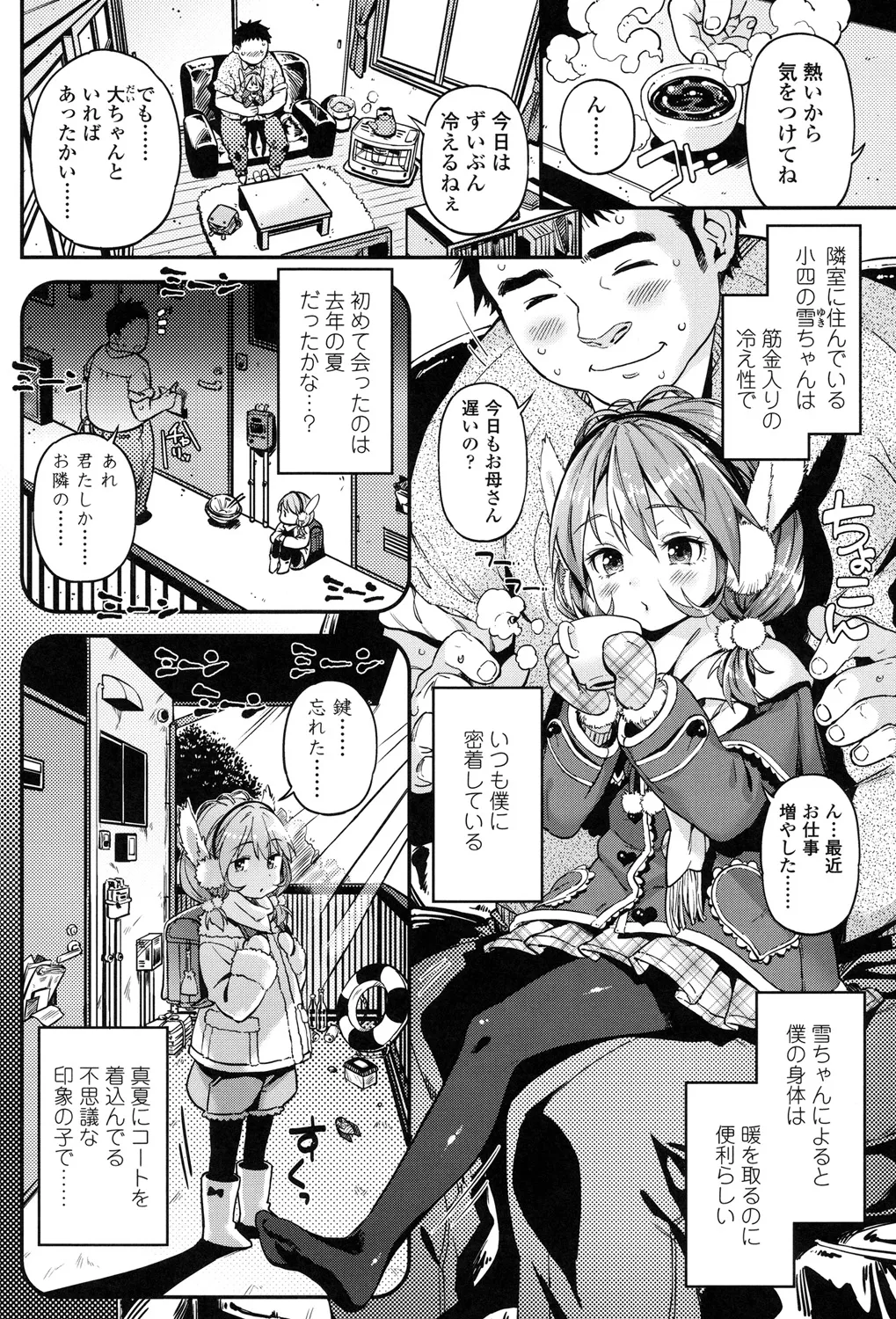 もっかいするの? Page.55