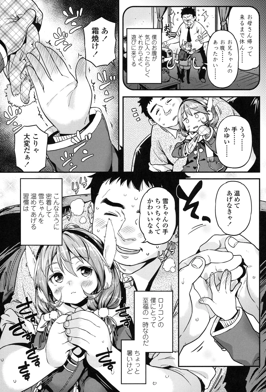 もっかいするの? Page.56